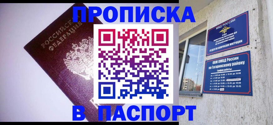 прописка ребенка в Кызыле