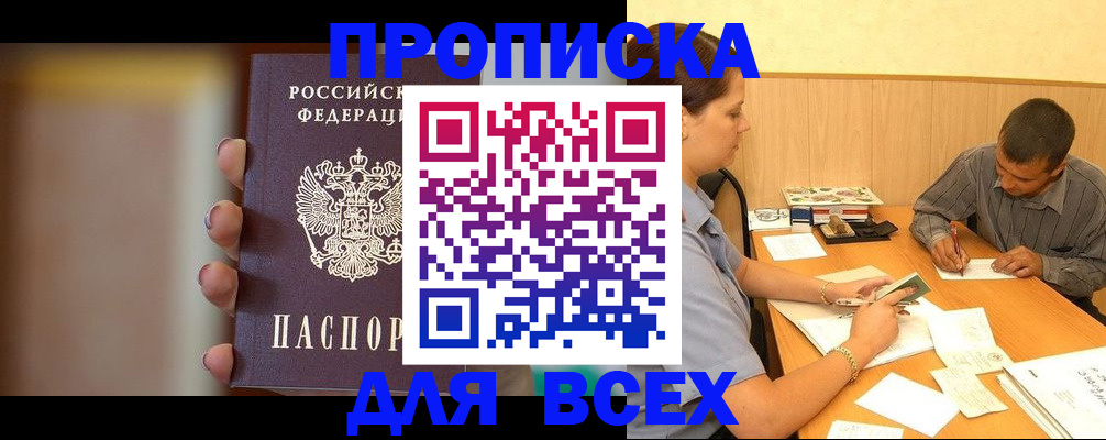 временная регистрация для всех в Кызыле
