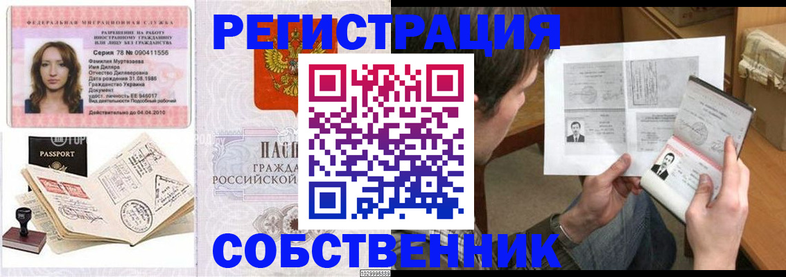 временная регистрация купить в Кызыле