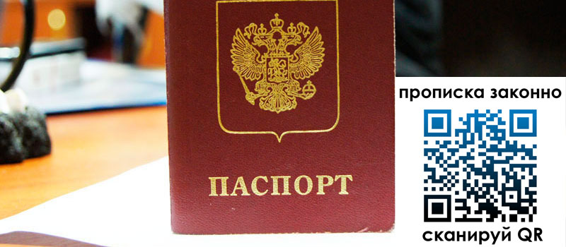 регистрация в Кызыле прописка в Кызыле